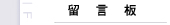 您有關於眼睛的問題想請教醫師嗎？我們特地邀請榮總眼科主任蔡瑞芳醫師上網為您解答，歡迎您踴躍留言發問！